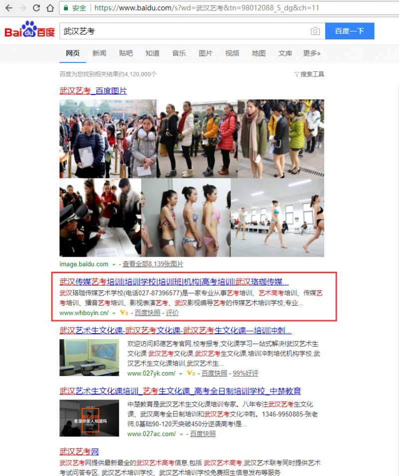 武漢藝考