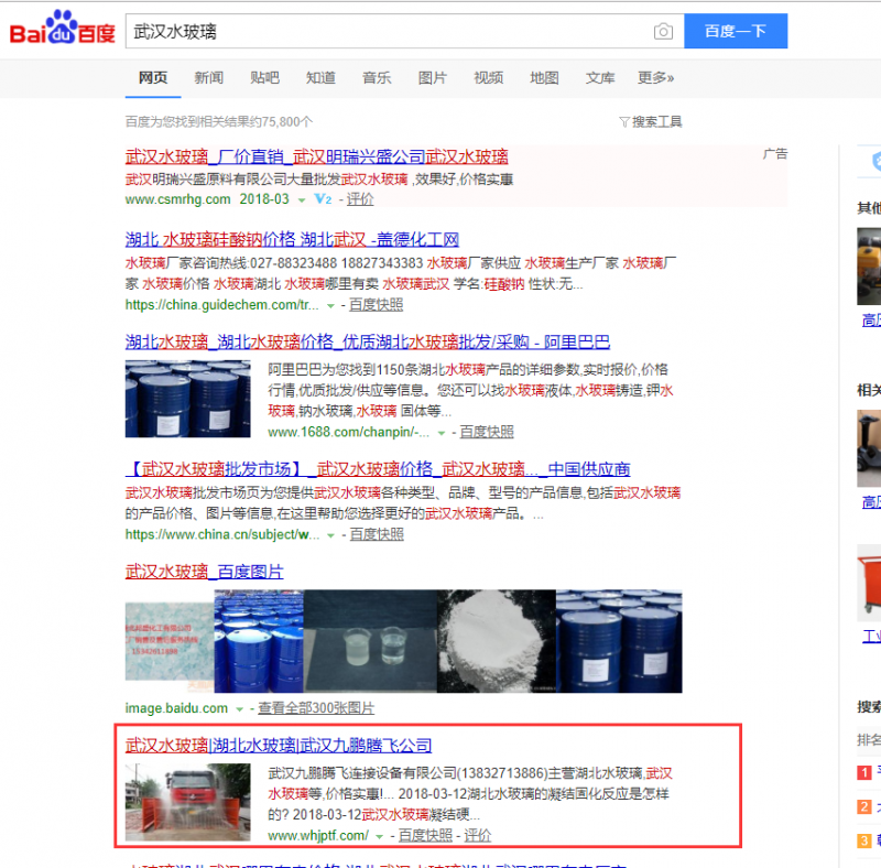 武漢水玻璃