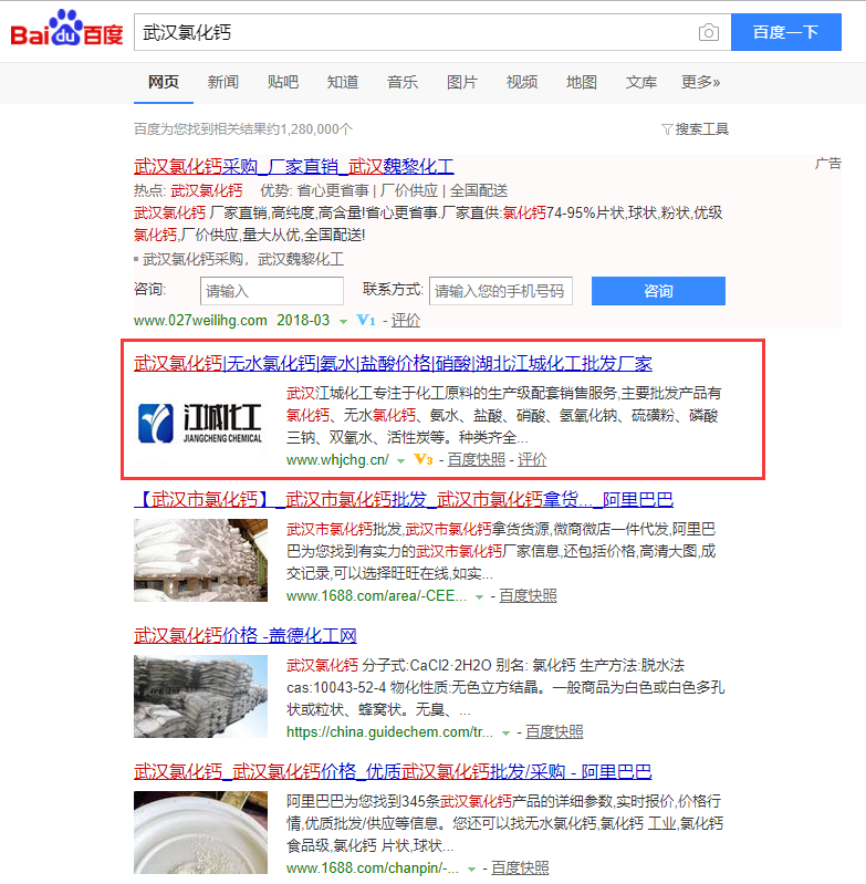 武漢氯化鈣