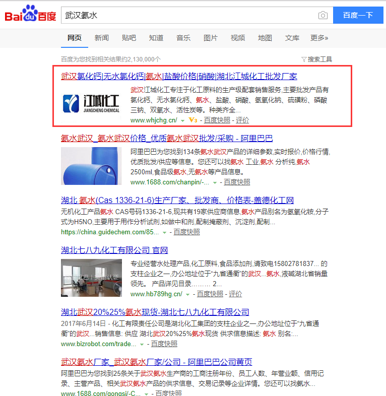 武漢氨水