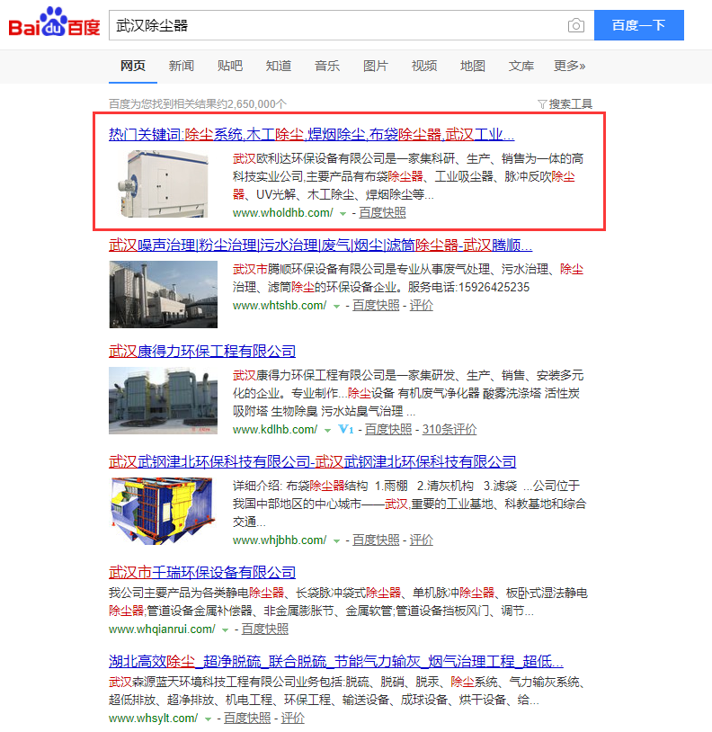 武漢除塵器