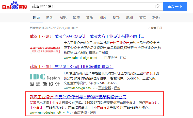 武漢產(chǎn)品設計