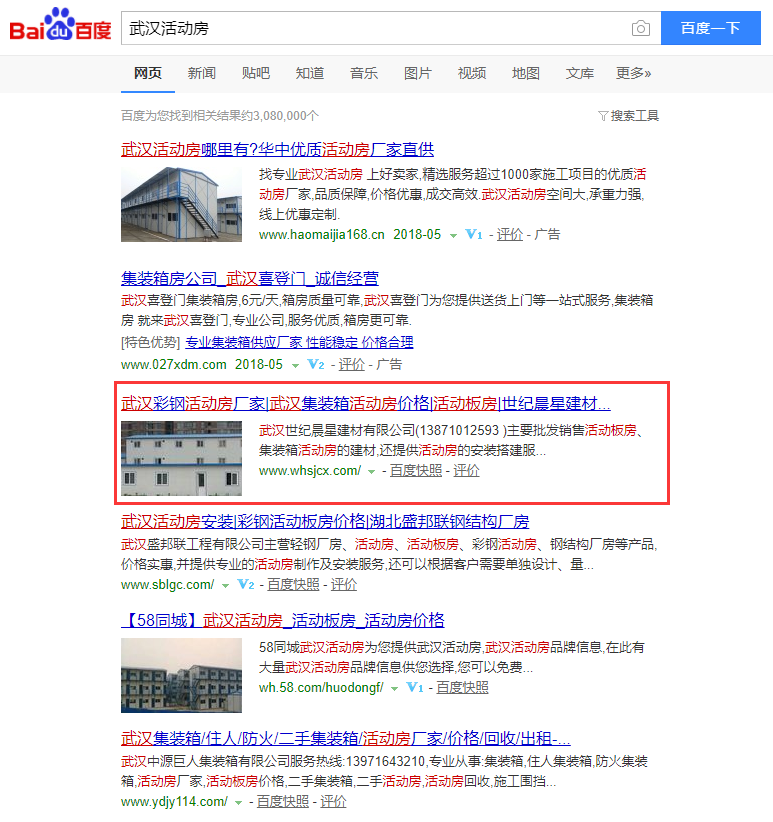 武漢活動房