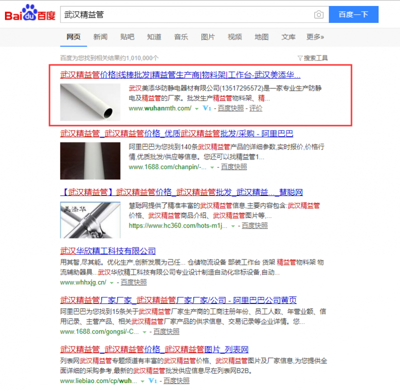武漢精益管