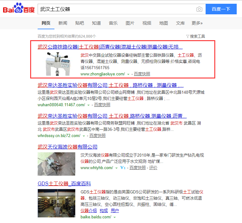 武漢土工儀器