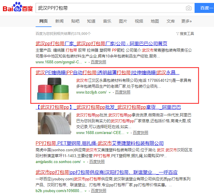 武漢PP打包帶