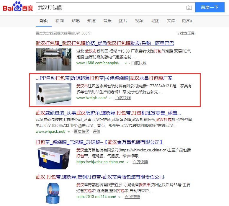 武漢打包膜