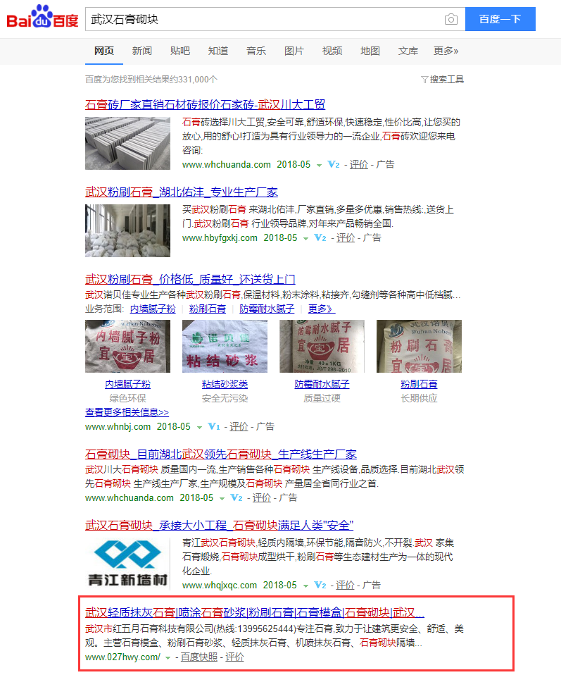 武漢石膏砌塊