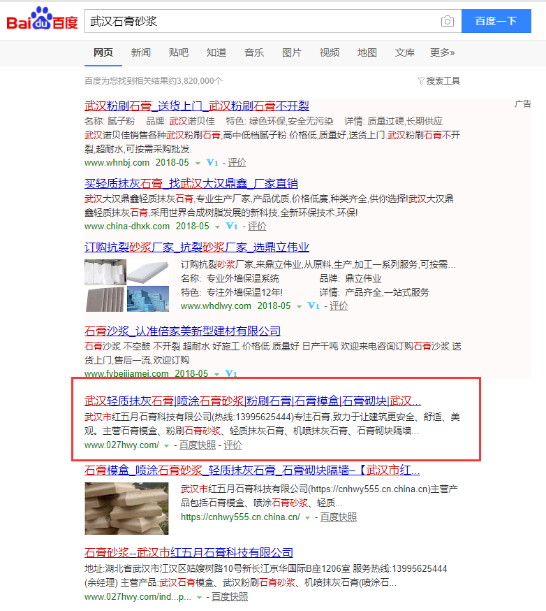 武漢石膏砂漿