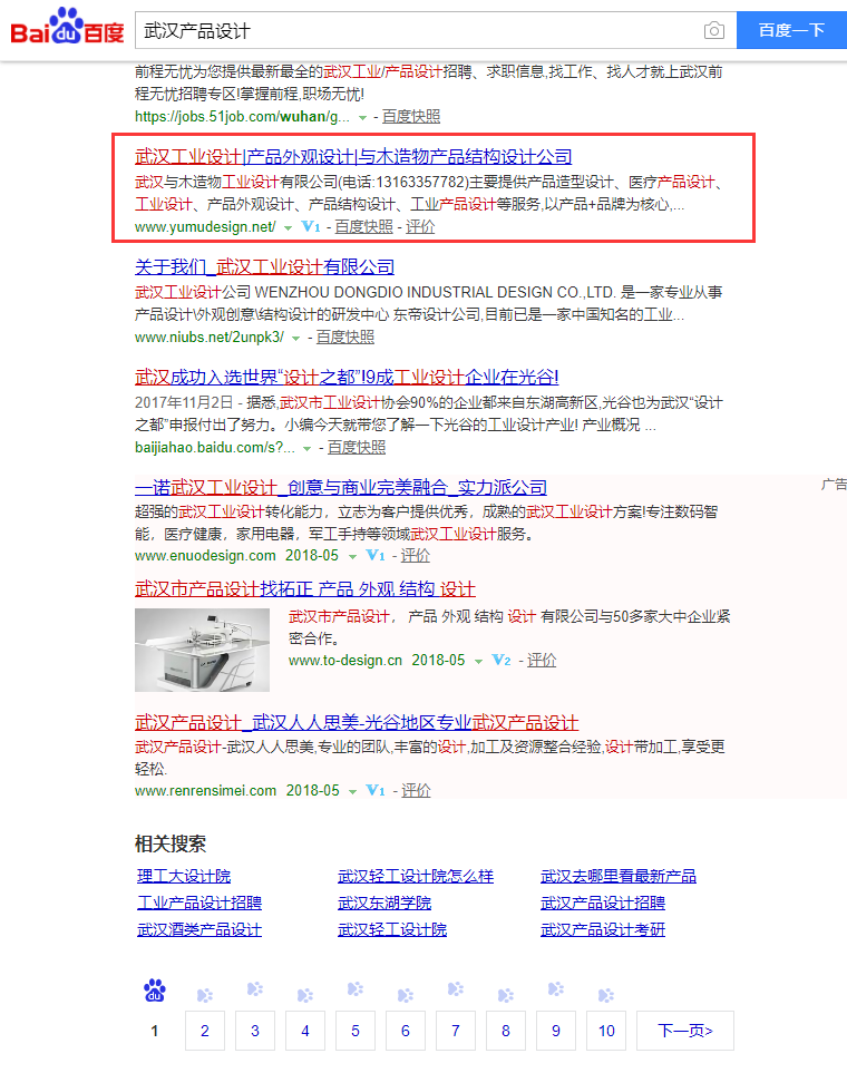 武漢產(chǎn)品設計