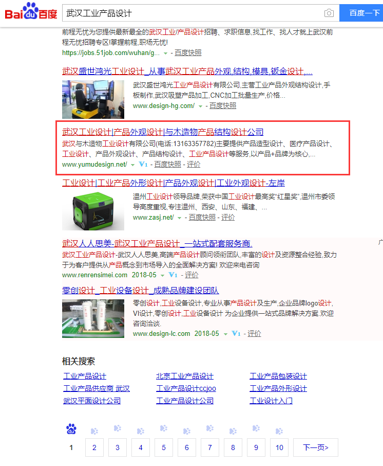 武漢工業(yè)產(chǎn)品設計