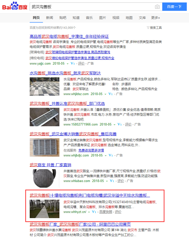 武漢溝蓋板
