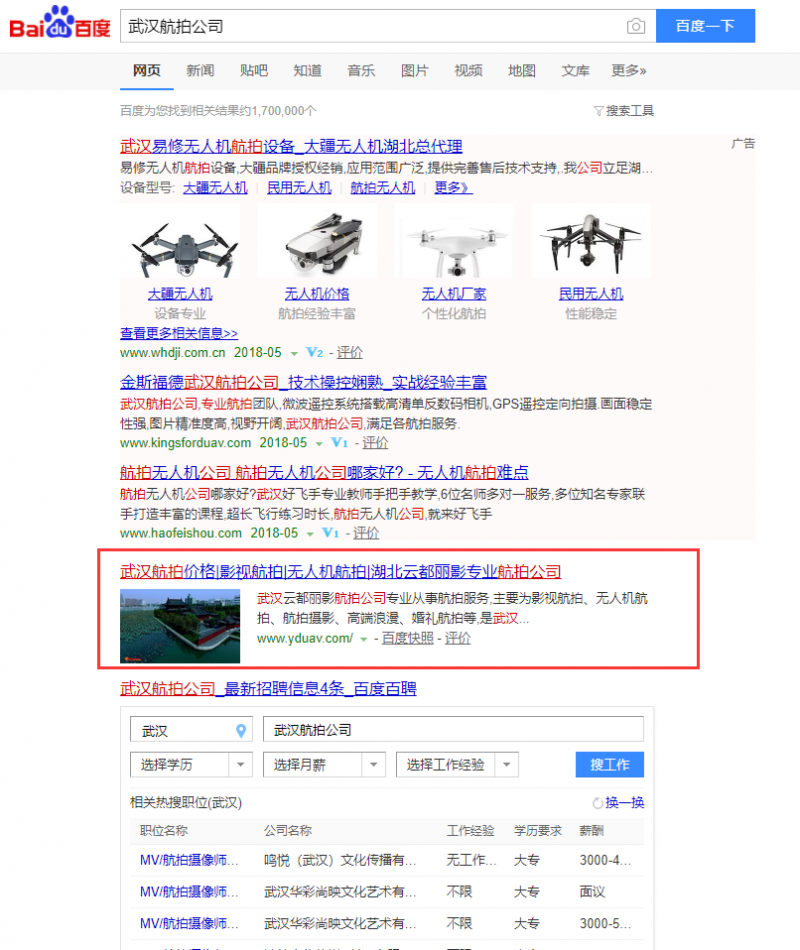 武漢航拍公司