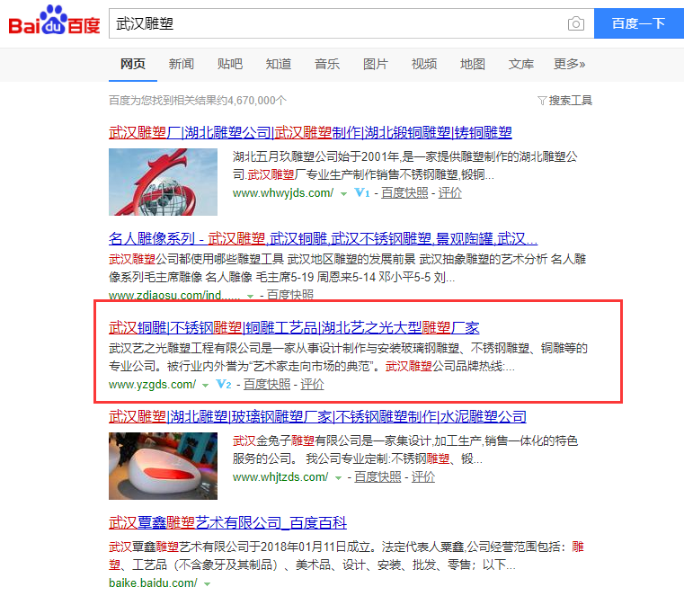 武漢雕塑