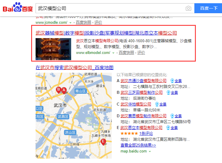 武漢模型公司