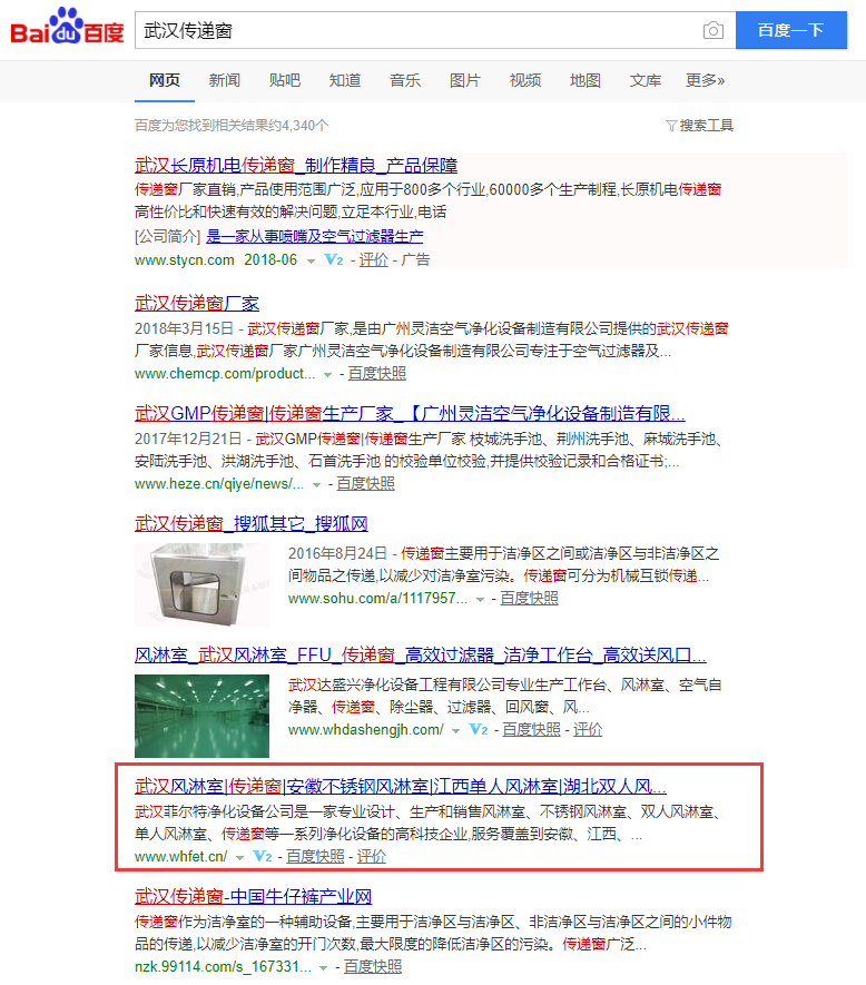 武漢傳遞窗