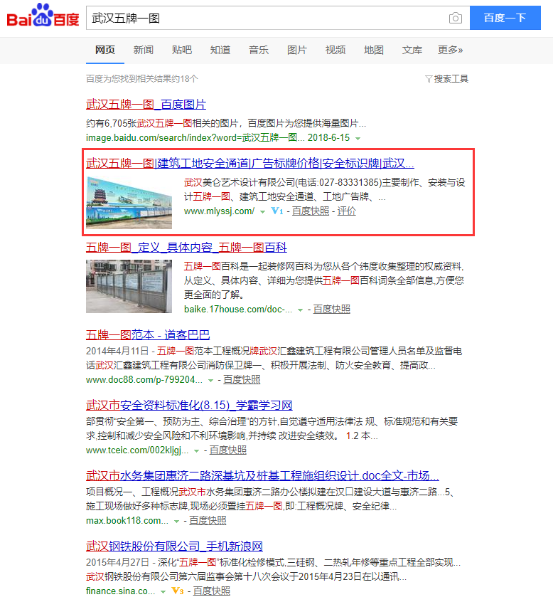 武漢五牌一圖