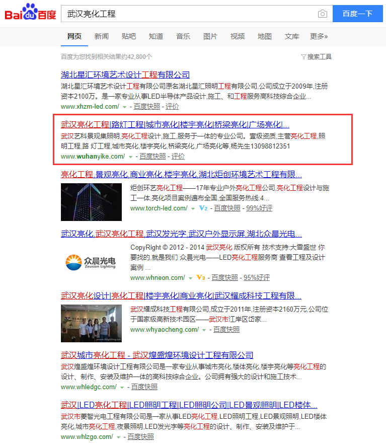 武漢亮化工程