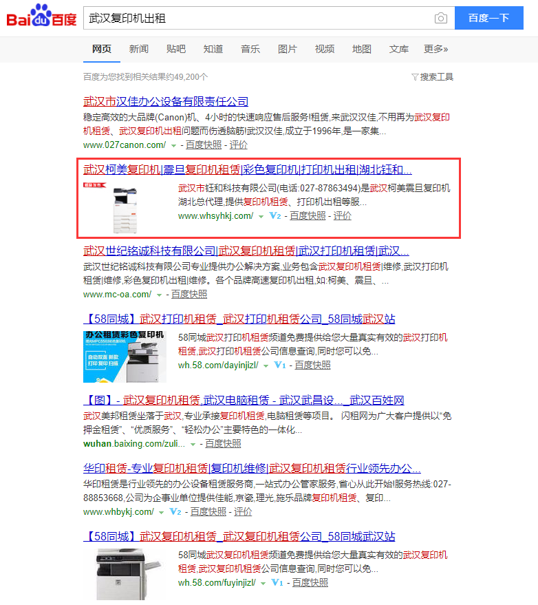武漢復印機出租