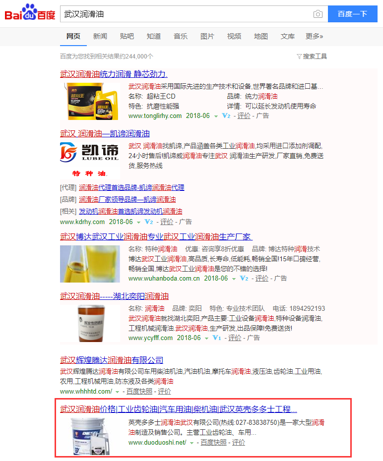武漢潤滑油