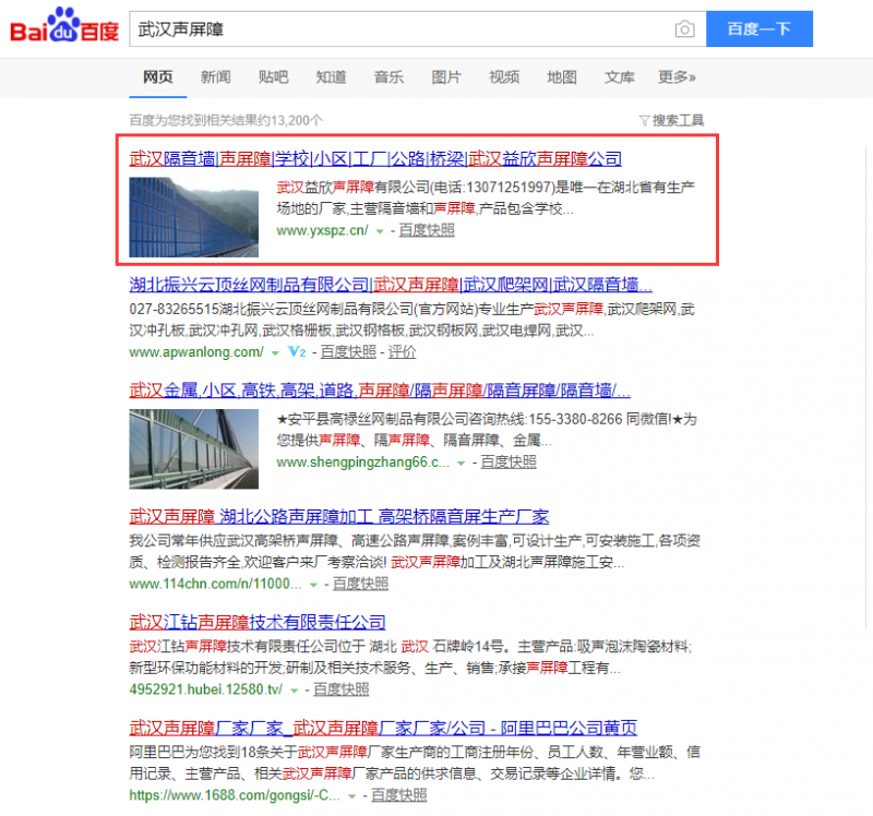 武漢聲屏障