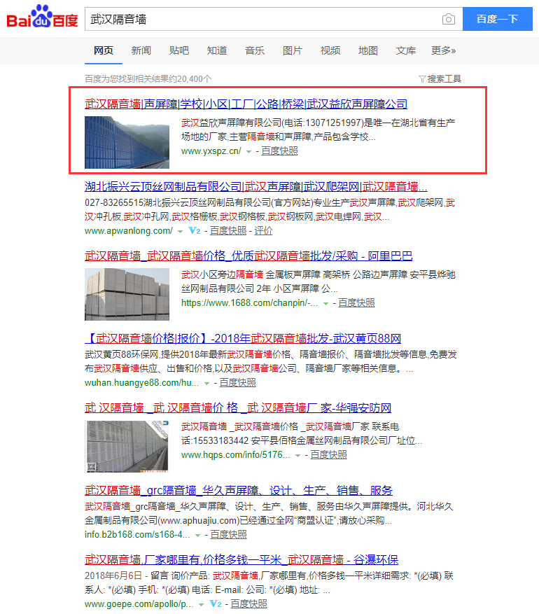 武漢隔音墻