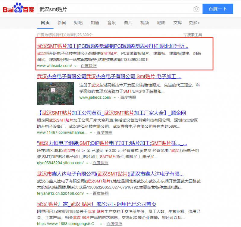 武漢smt貼片