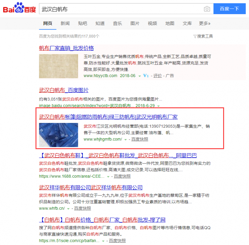 武漢白帆布