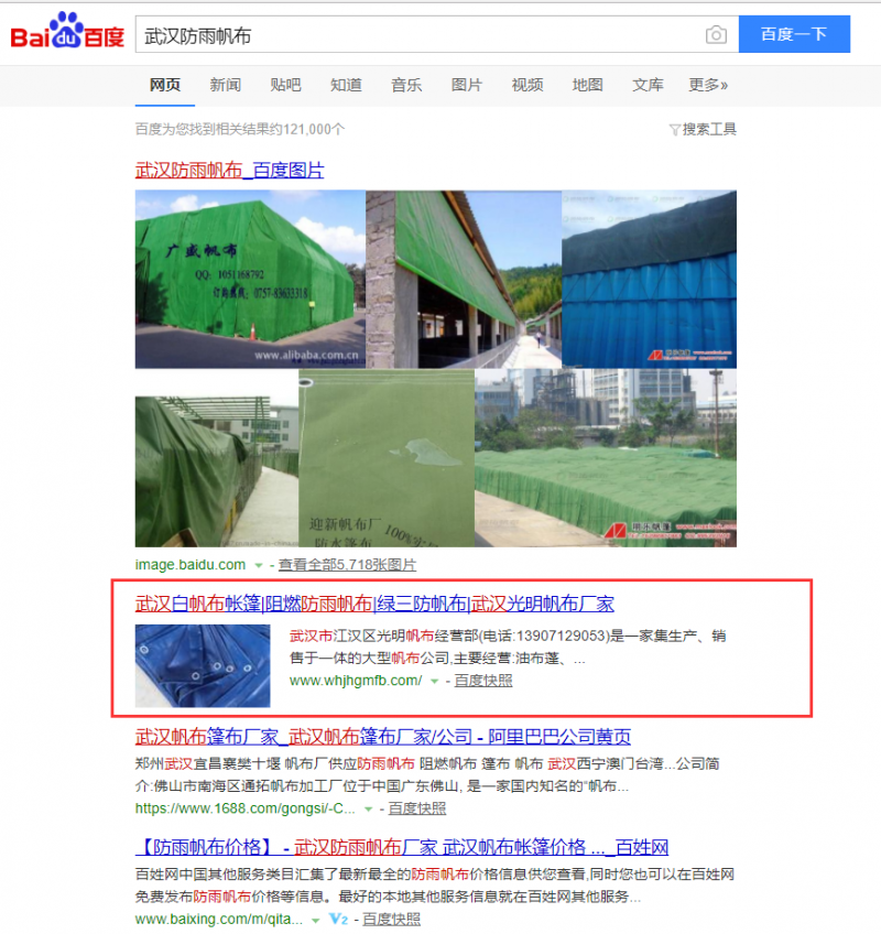 武漢防雨帆布