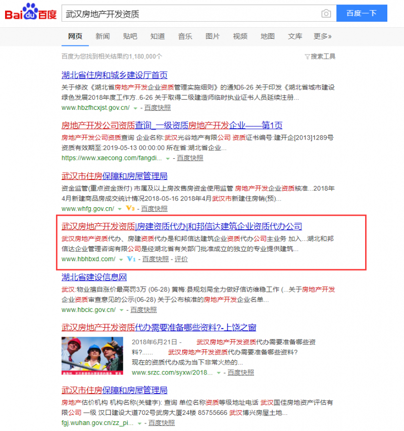 武漢房地產(chǎn)開發(fā)資質(zhì)