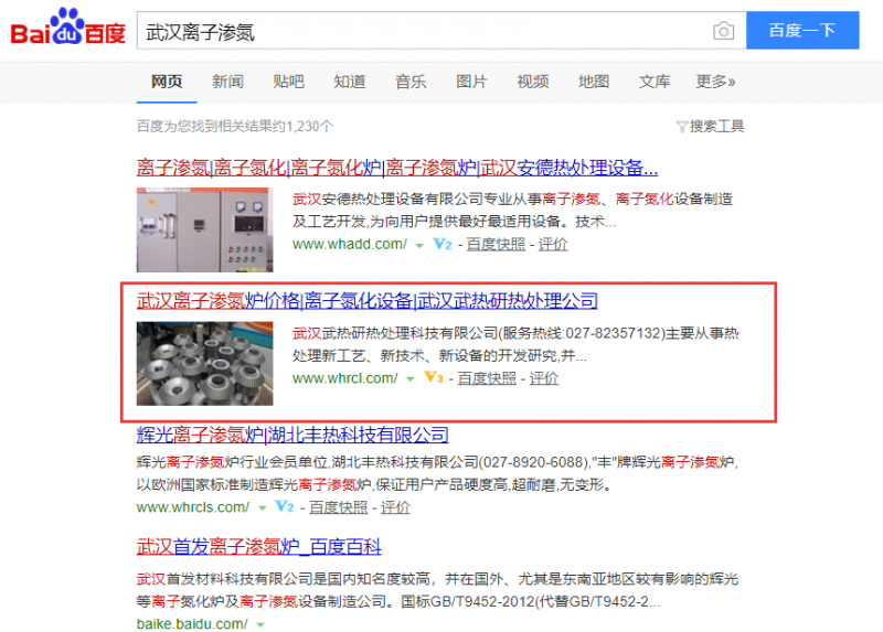武漢離子滲氮