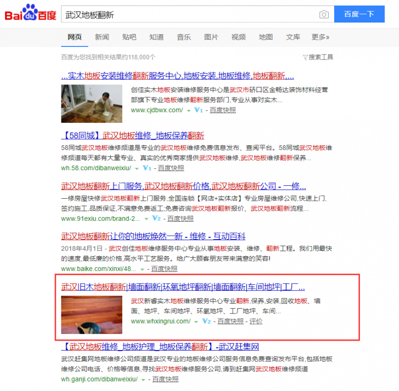 武漢地板翻新