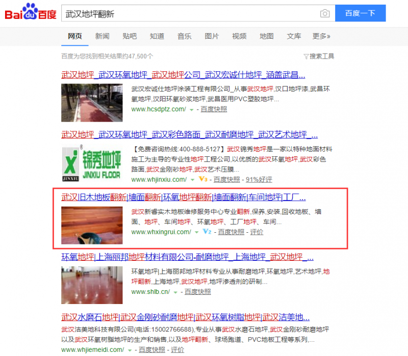 武漢地坪翻新