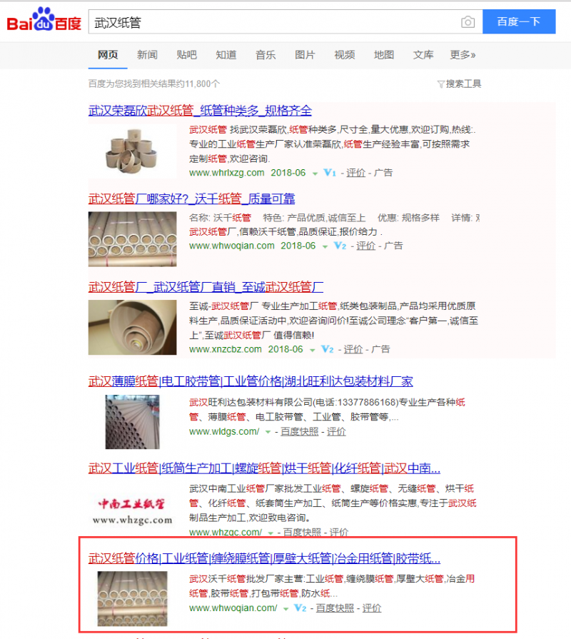 武漢紙管