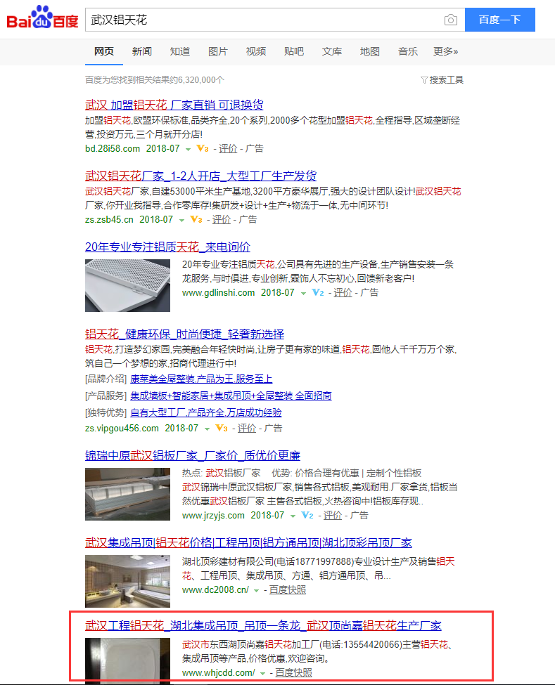 武漢鋁天花