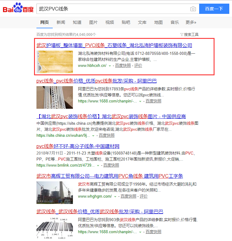 武漢PVC線條