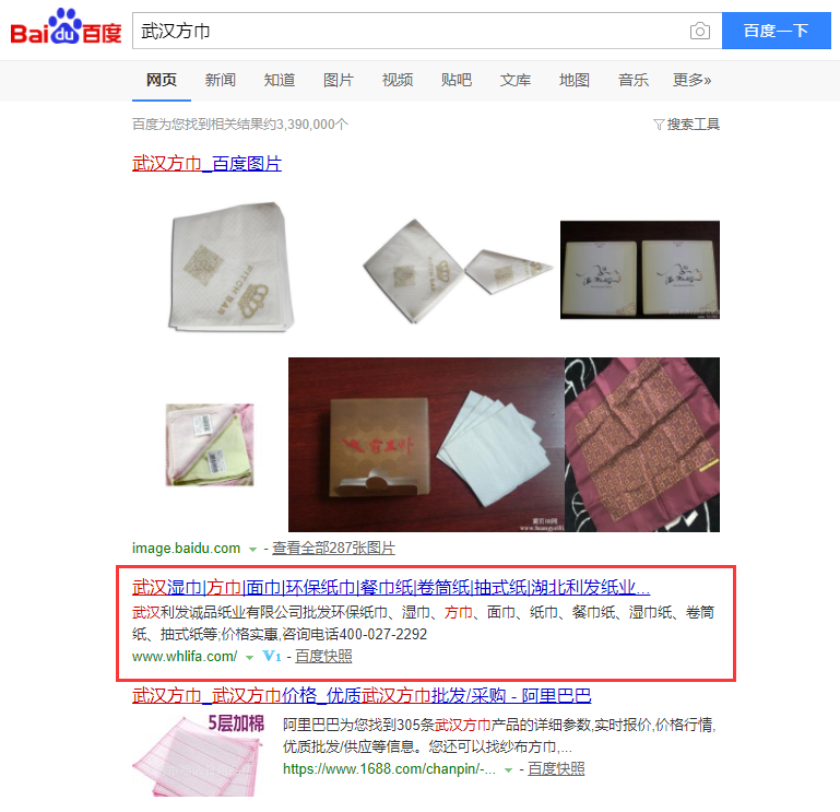 武漢方巾