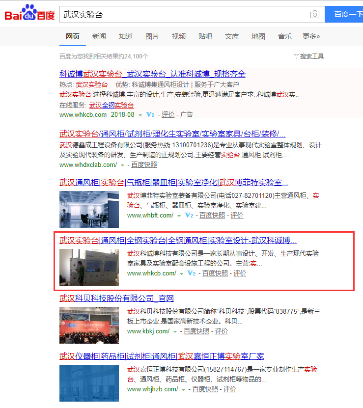 武漢實驗臺