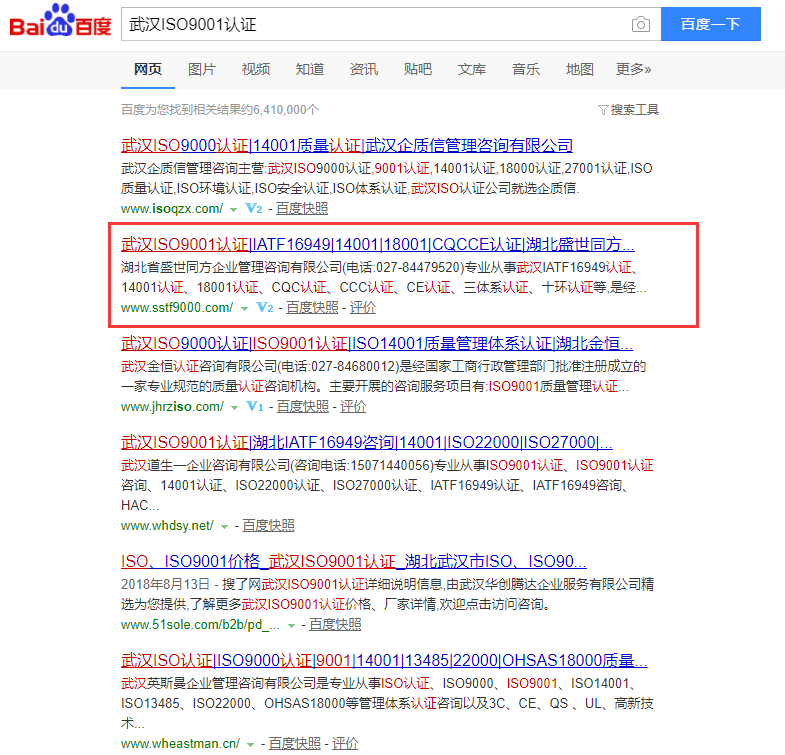 武漢ISO9001認證