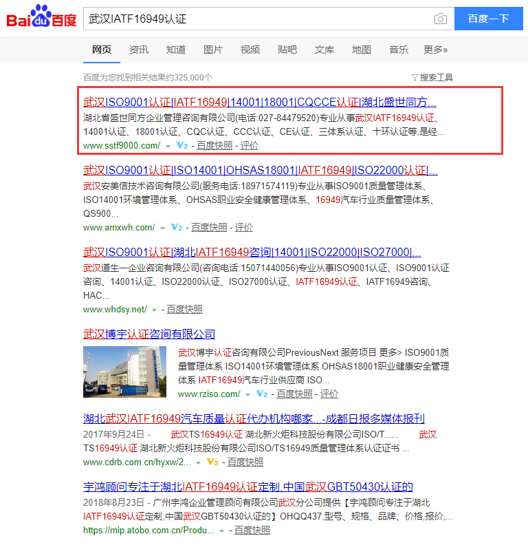 武漢IATF16949認證