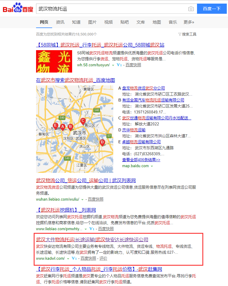 武漢物流托運