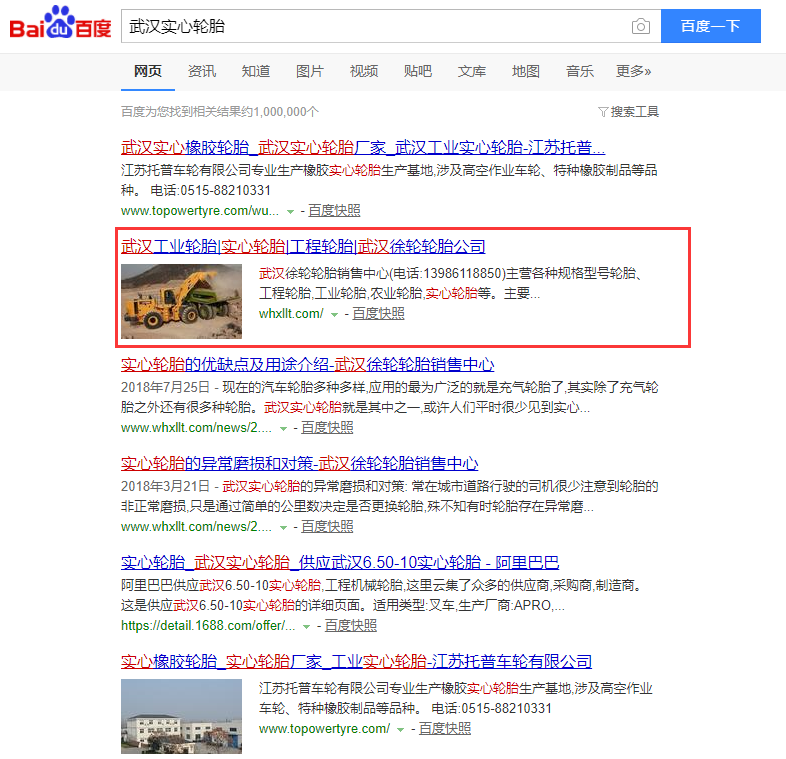 武漢實心輪胎