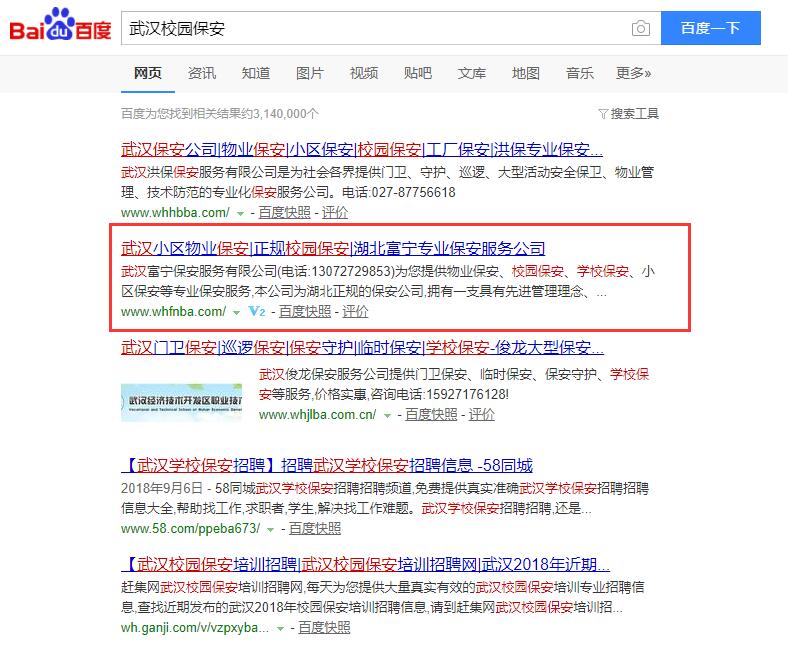 武漢校園保安