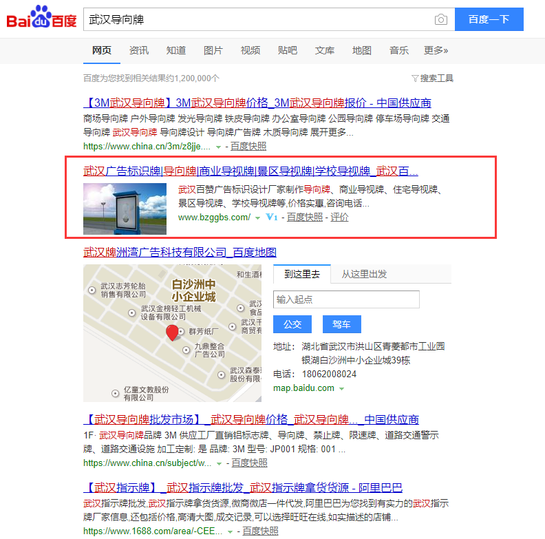 武漢導向牌