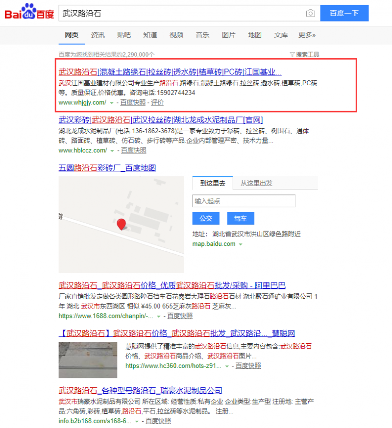 武漢路沿石