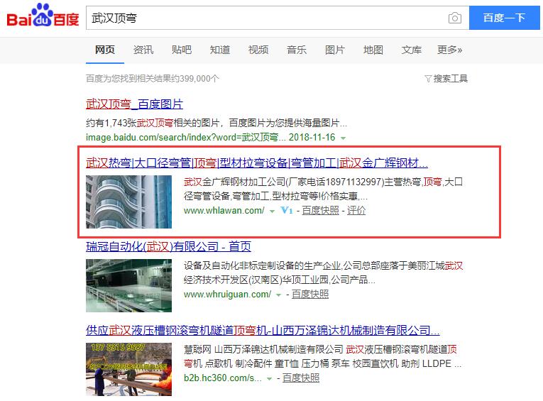 武漢頂彎