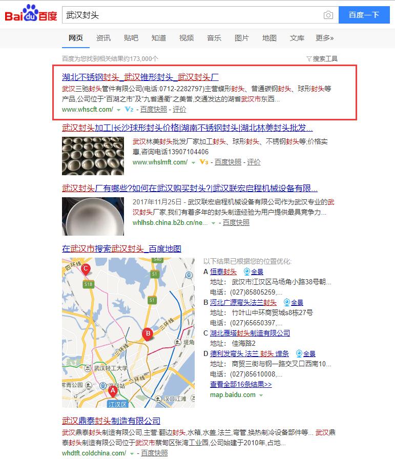 武漢封頭