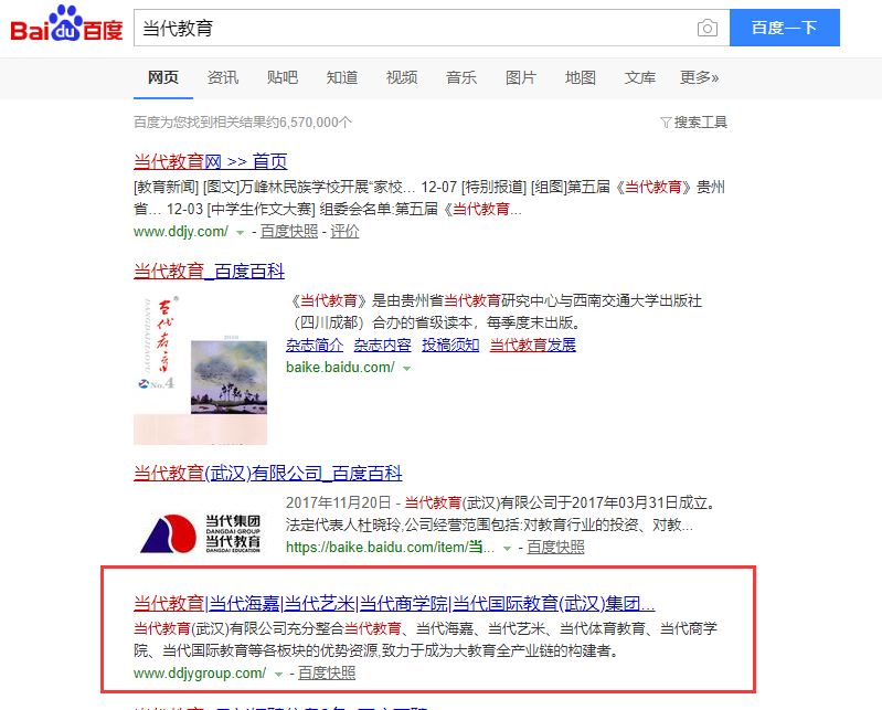 當(dāng)代教育
