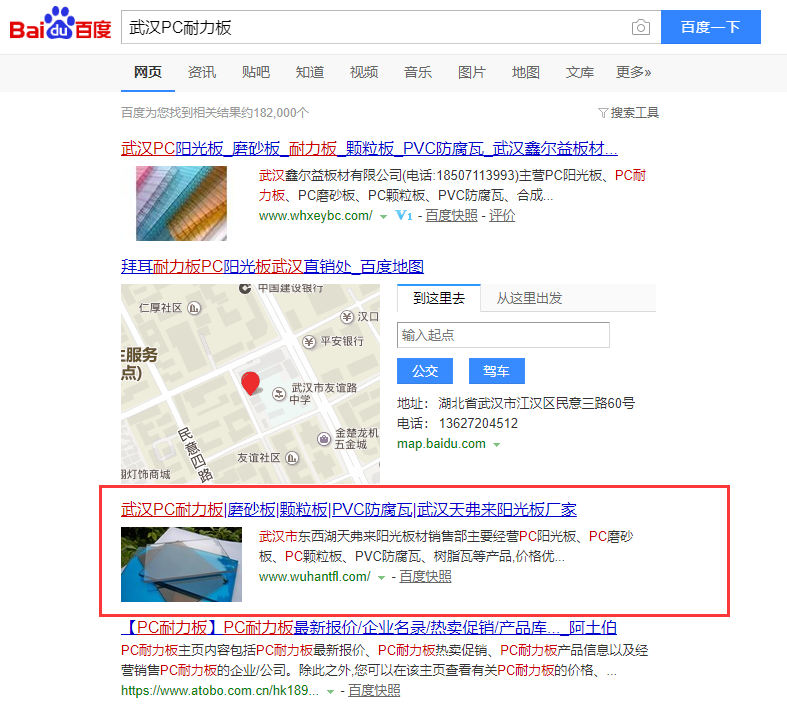 武漢PC耐力板