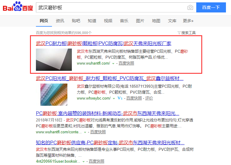 武漢磨砂板